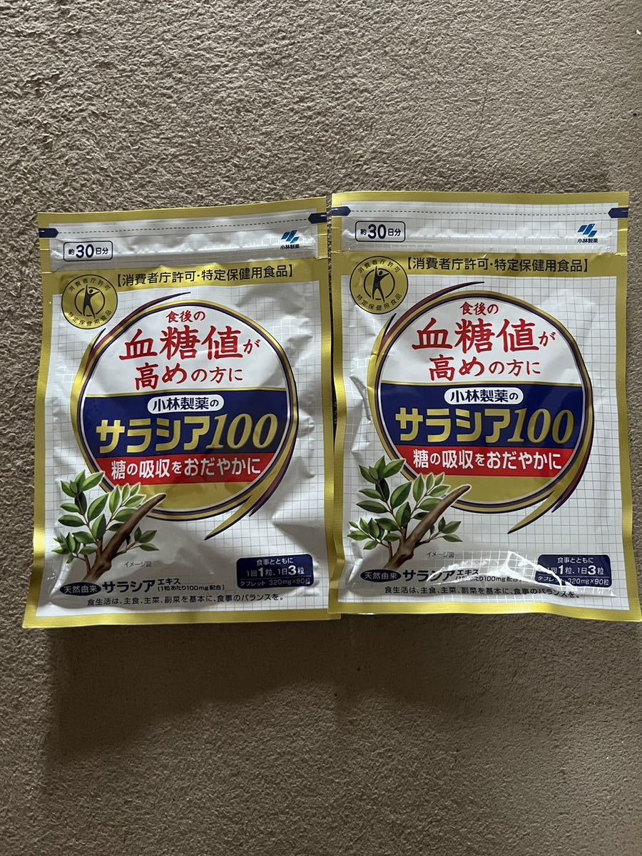 【未開封】小林製薬 サラシア100 90粒 約30日分2袋セット_画像1