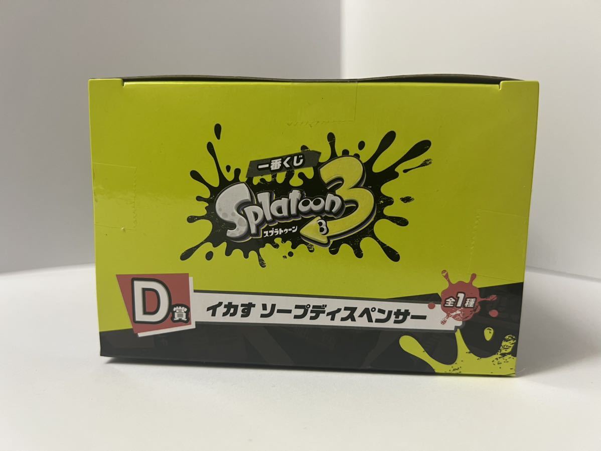 一番くじ スプラトゥーン　D賞　イカすソープディスペンサー_画像4