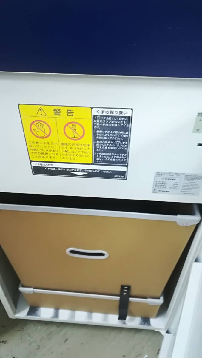 動作品♪】明光商会 MSX-F75 業務用 シュレッダー MS SHREDDER 動作品♪】明光商会 MSX-F75 業務用 シュレッダー MS SHREDDER