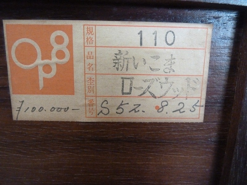 (☆BM)木製 茶箪笥 新いこま ローズウッド 高さ112×横幅110㎝ 昭和レトロ 飾り棚 上質 コレクション台 _画像6