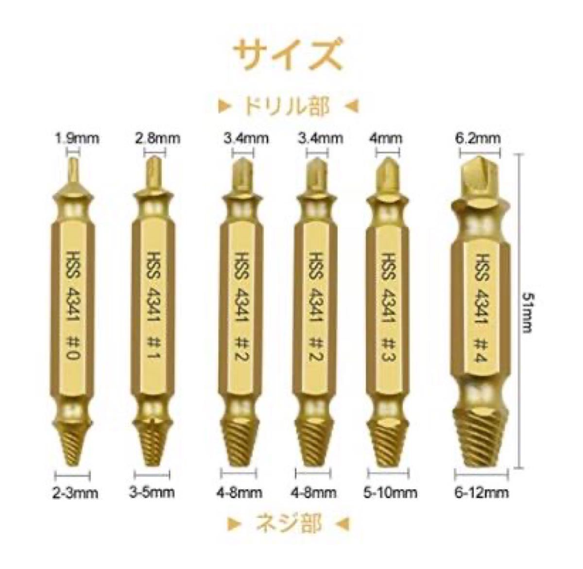 なめたネジ外し ドリル ビット バカネジ つぶれたネジ   チタンコーティング　6本セット