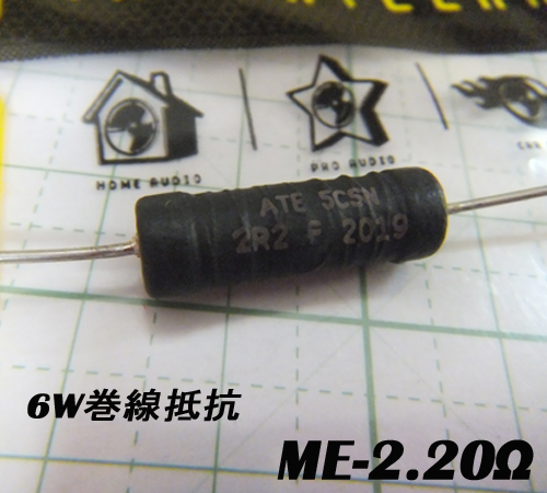 オーディンキャップ　ME-2.20Ω　6Ｗ巻線抵抗（1個）自作スピーカー_画像1
