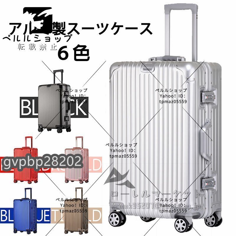 アルミスーツケース 全金属 24インチ トランク 旅行用品 キャリーバッグ キャリーケース TSAロック 全6色 旅行バッグ_画像1