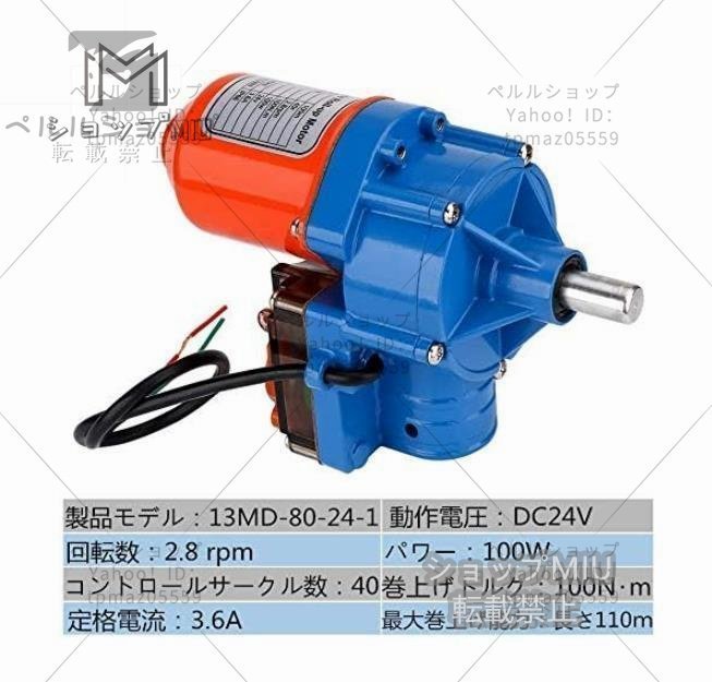 新入荷 自動式フィルム巻上げ換気装置 巻き上げ機 24V 2.8rpm 100W 高トルク 両側取付 農業温室用 ビニールハウス側面換気 最大巻膜長110M_画像5