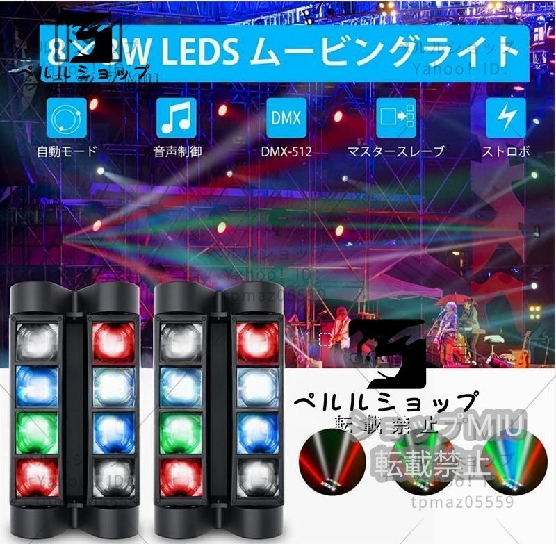  moving light DMX512 8x3W RGBW LED Spiderlight disco light for party sound synchronizated Mai pcs // party / karaoke / Club for 2 piece 