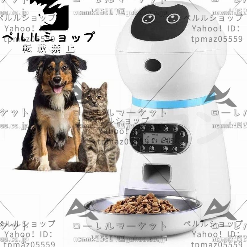 自動給餌器 猫 犬 自動餌やり機 大容量 トカメラ付き自動給餌器 1日4食 3.5L 安全素材 最新モデル マイク＆スピーカーお話できる_画像1