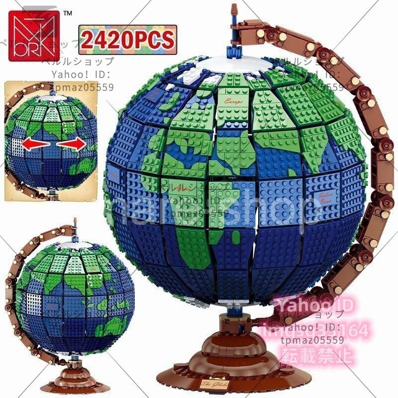 ブロック LEGO レゴ 互換 レゴ互換 地球儀 世界地図 地図 おもちゃ 知育 プレゼント_画像2