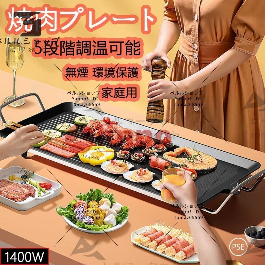 Yakiniku Plate Electric Hot Plate Grill Plate Plate Plate Регулируемая домашняя настольная плита без дыма. Приготовление 1400 Вт