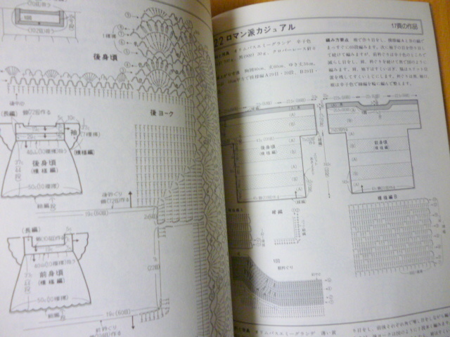 美しいかぎ針編　　透かし模様のブラウス　　日本ヴォーグ社　　レース編のインテリア　　レース編み　　かぎ針_画像6