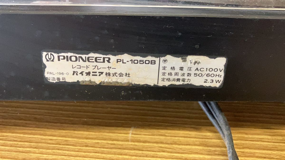 ★PL-1050B★ Pioneer AUTOMATIC RETURN ターンテーブル パイオニア レコードプレーヤー 通電確認済み _画像6