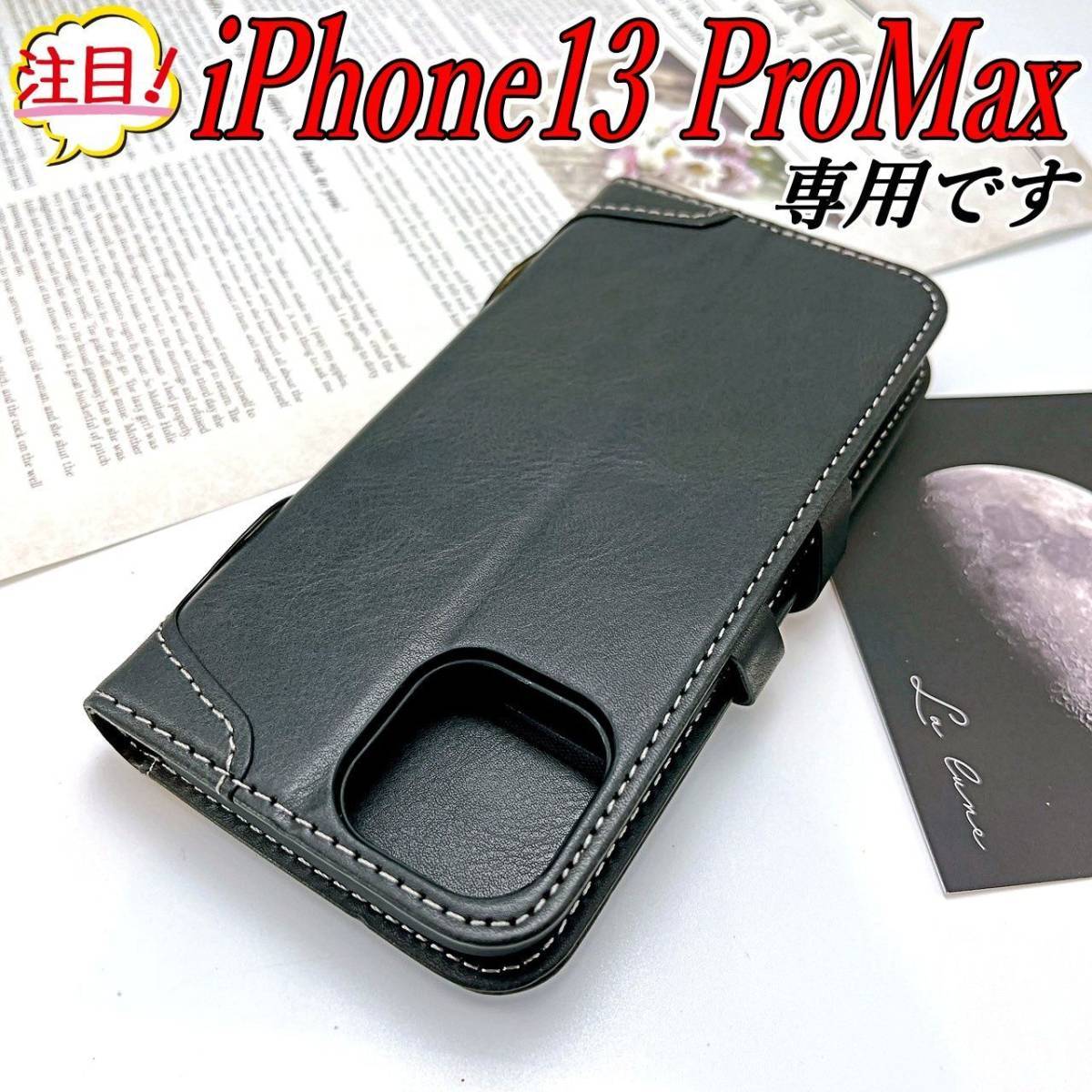 iPhone13ProMax 手帳型 iPhoneケース ブラック PUレザー / 高級 耐衝撃 カード 13プロマックス カバー 古着 アメカジ ビンテージ IP-M13PMk_画像5