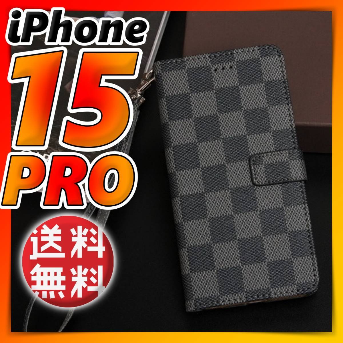 iPhone15PRO 手帳型 iPhone ケース カード収納 カバー 黒ブラック 市松模様 格子 一松模様 チェック アイフォン アイホン 15プロ IP-O15Pk_画像1