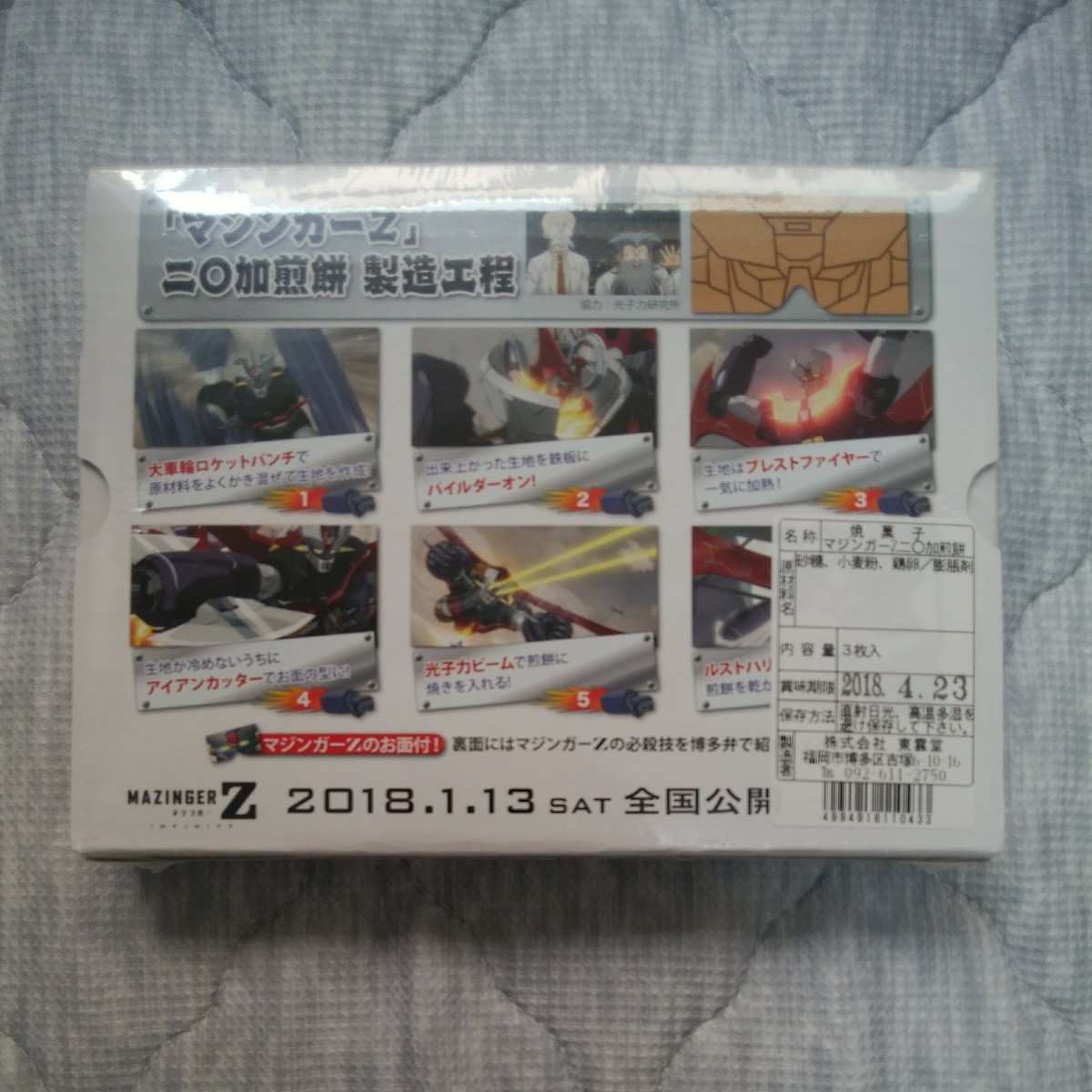 絶版 マジンガーZ 映画公開記念 コレクション 福岡 博多 土産 東雲堂【にわかせんぺい】※新品未開封_画像2