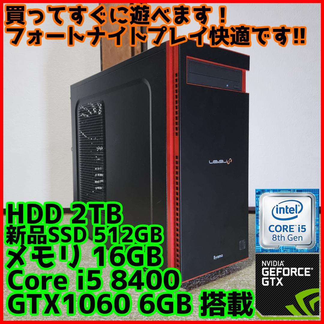 【高性能ゲーミングPC】Core i5 GTX1060 16GB SSD搭載