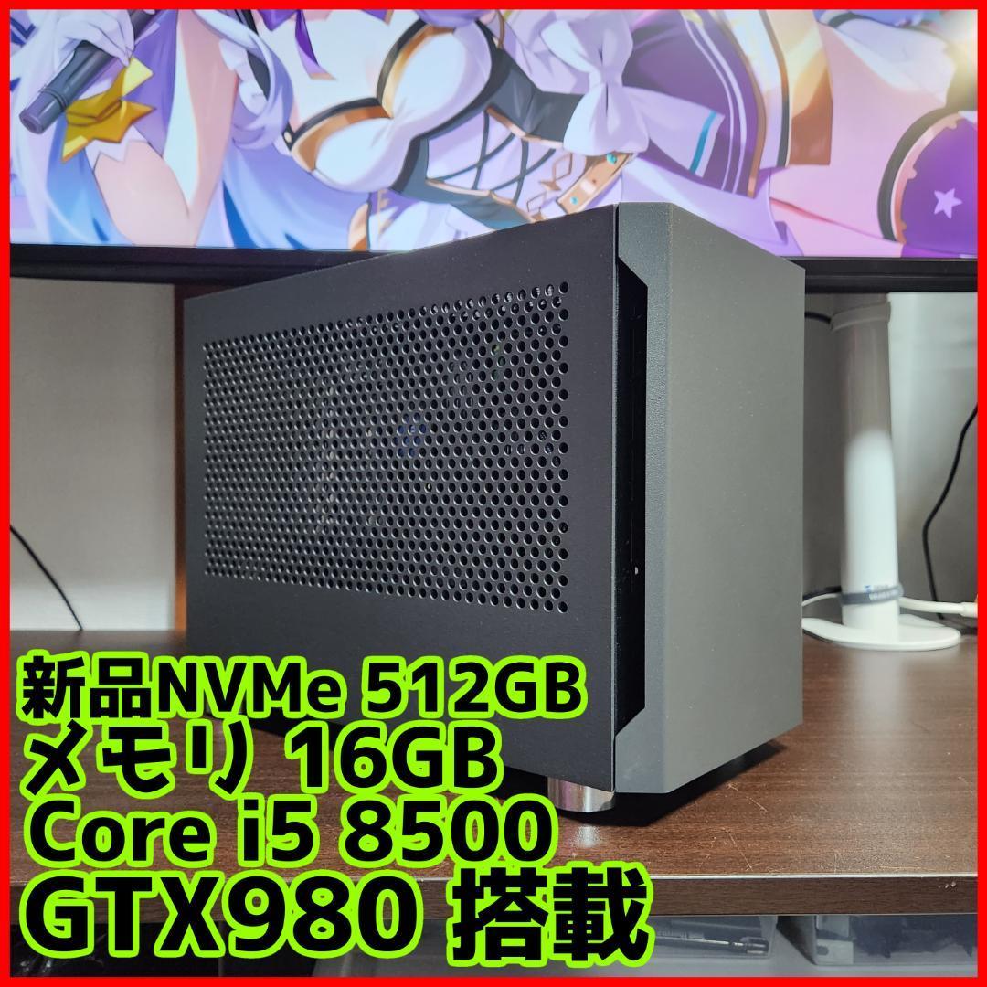 小型自作ゲーミングPC（i5-8400 16GB GTX1660 Super SSD512GB MicroATX