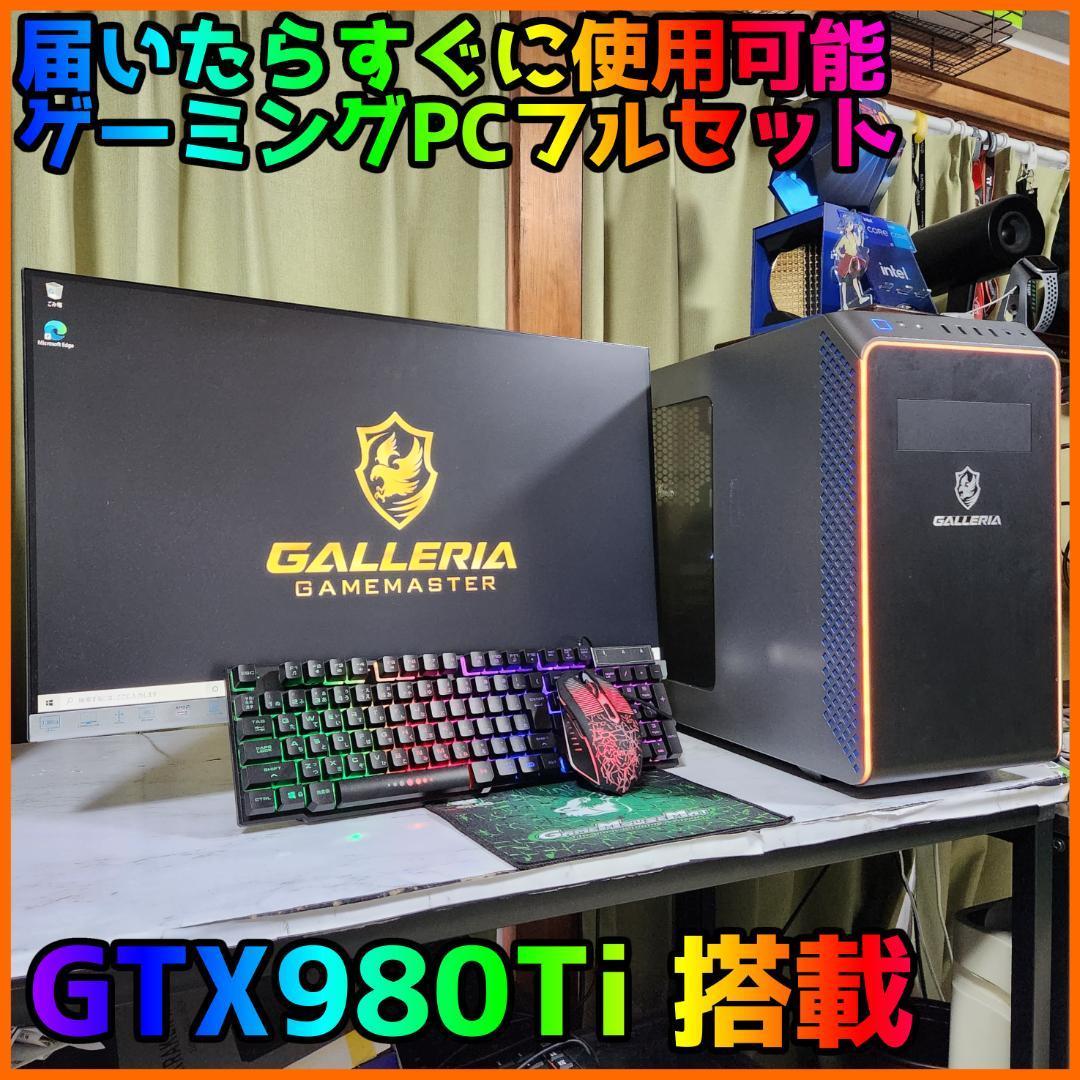 ゲーミングフルセット販売】Core i5 GTX980Ti 16GBSSD搭載-