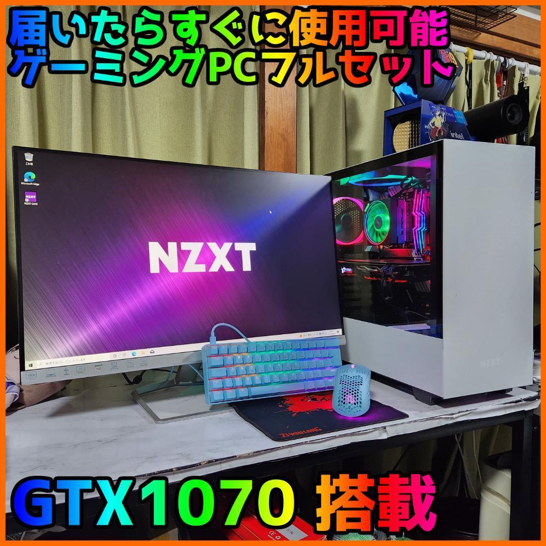 【ゲーミングフルセット販売】Ryzen 5 GTX1070 16GB SSD搭載_画像1