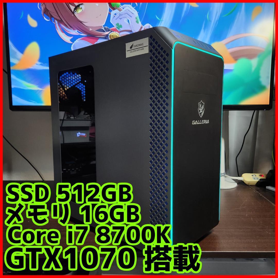 新型ガレリア】Core i7 GTX1070 16GB SSD搭載｜PayPayフリマ