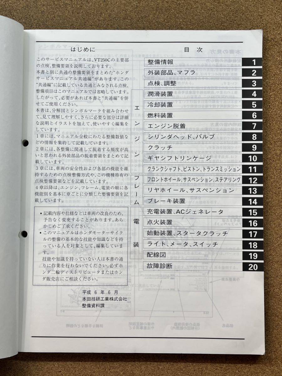  prompt decision V twin Magna service manual maintenance book@HONDA Honda M070510B