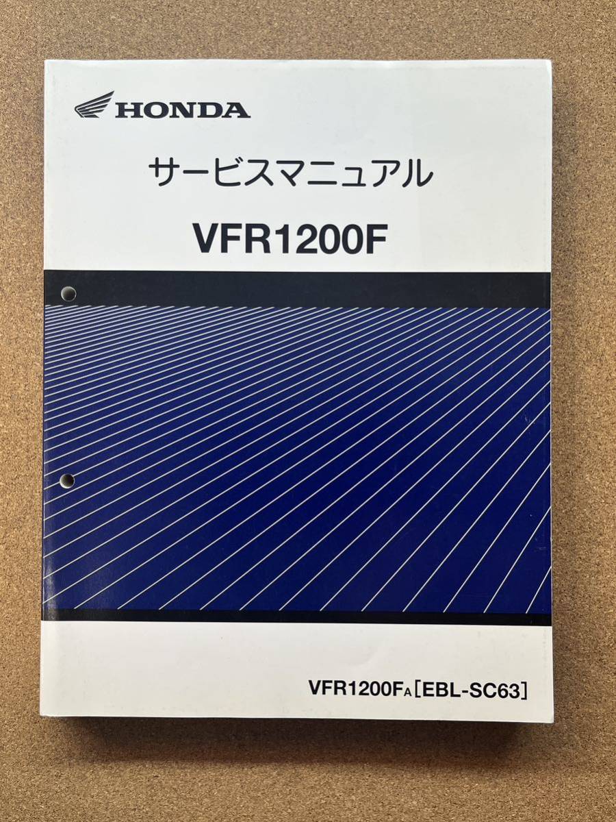 即決 VFR1200F サービスマニュアル 整備本 HONDA ホンダ M101407B_画像1