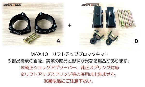 M4-HV-M12W【オーバーテック】MAX40 リフトアップ ブロックキット バモス HM1/HM2 横置エンジン/M12リーフ固定ボルト車 MT/3速AT_画像1