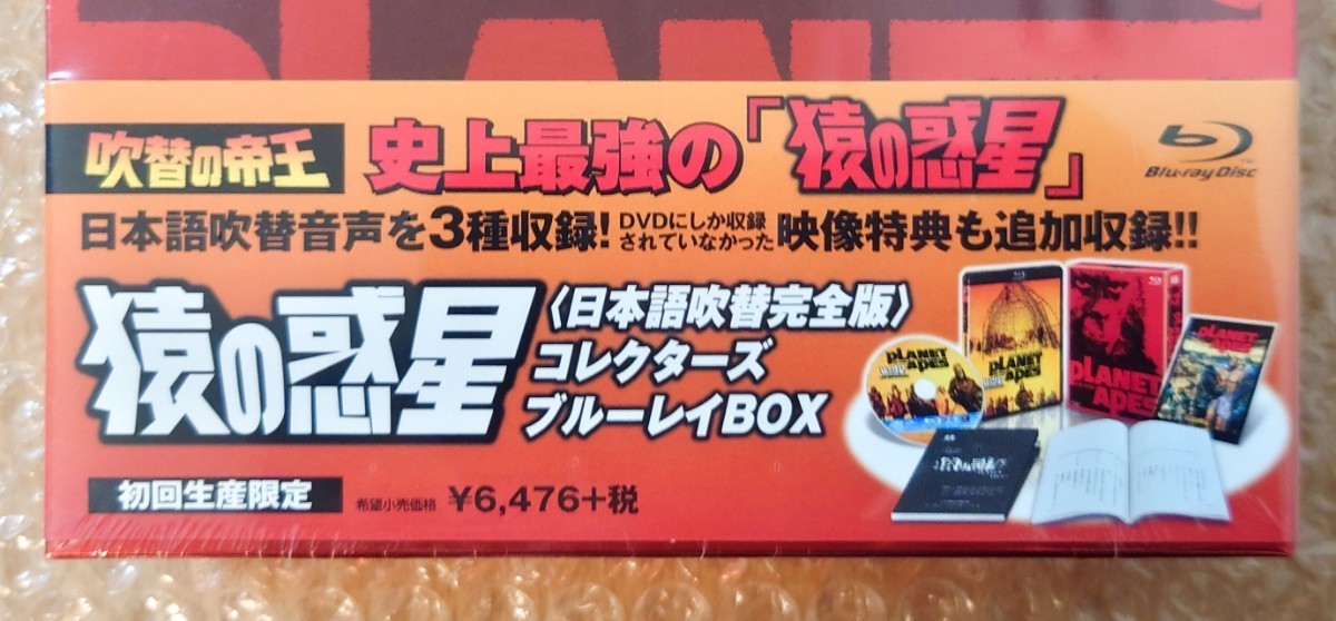 I-99 猿の惑星 日本語吹替完全版 コレクターズ ブルーレイBOX 初回生産限定 Blu-ray_画像5