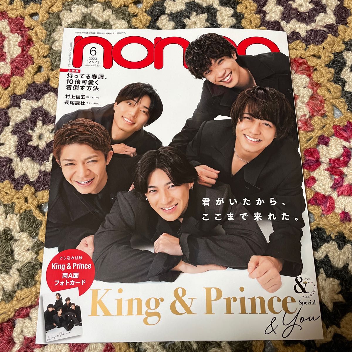 non-no ノンノ 2023.06月号 増刊 King&Prince キンプリ 新品未使用品