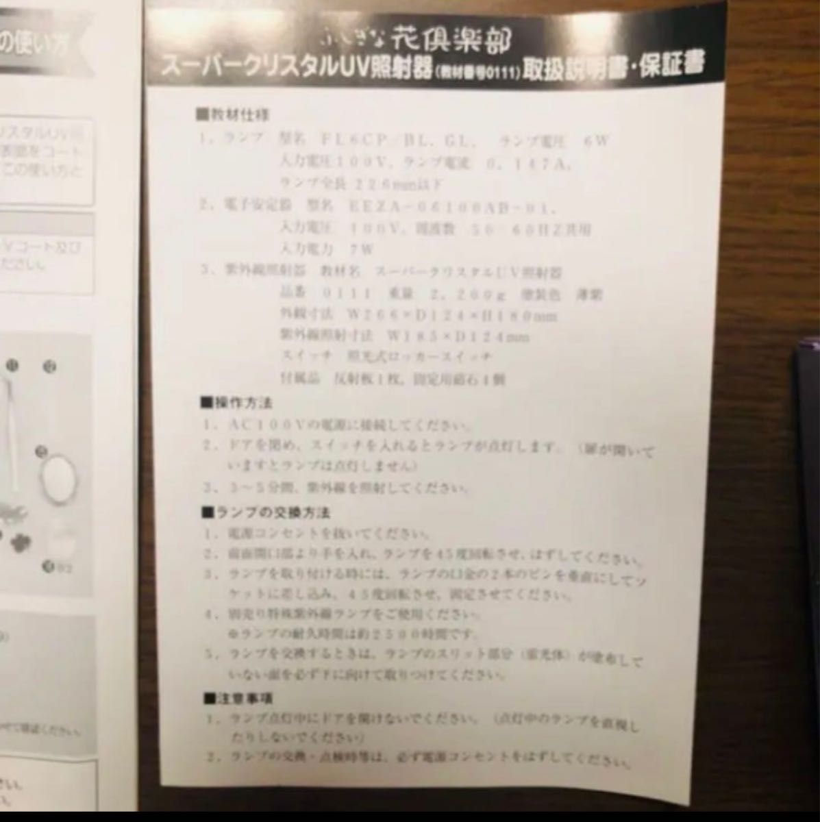 ふしぎな花倶楽部　スーパークリスタルUV照射器　押し花