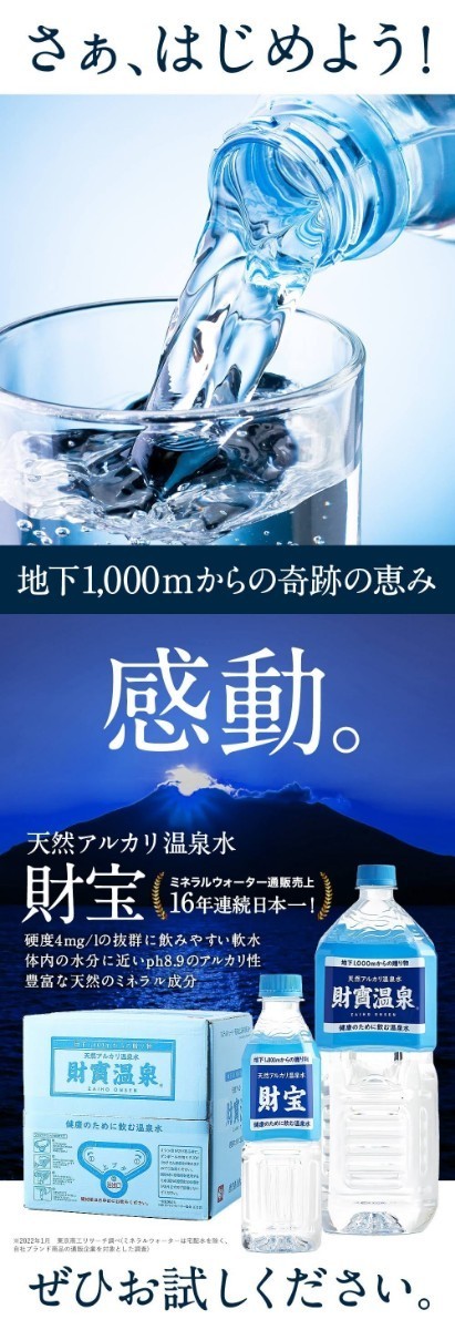 財宝温泉　財寶温泉　2L　11本　飲む温泉　美人の湯　美肌効果　便秘の解消　ダイエット　　_画像4