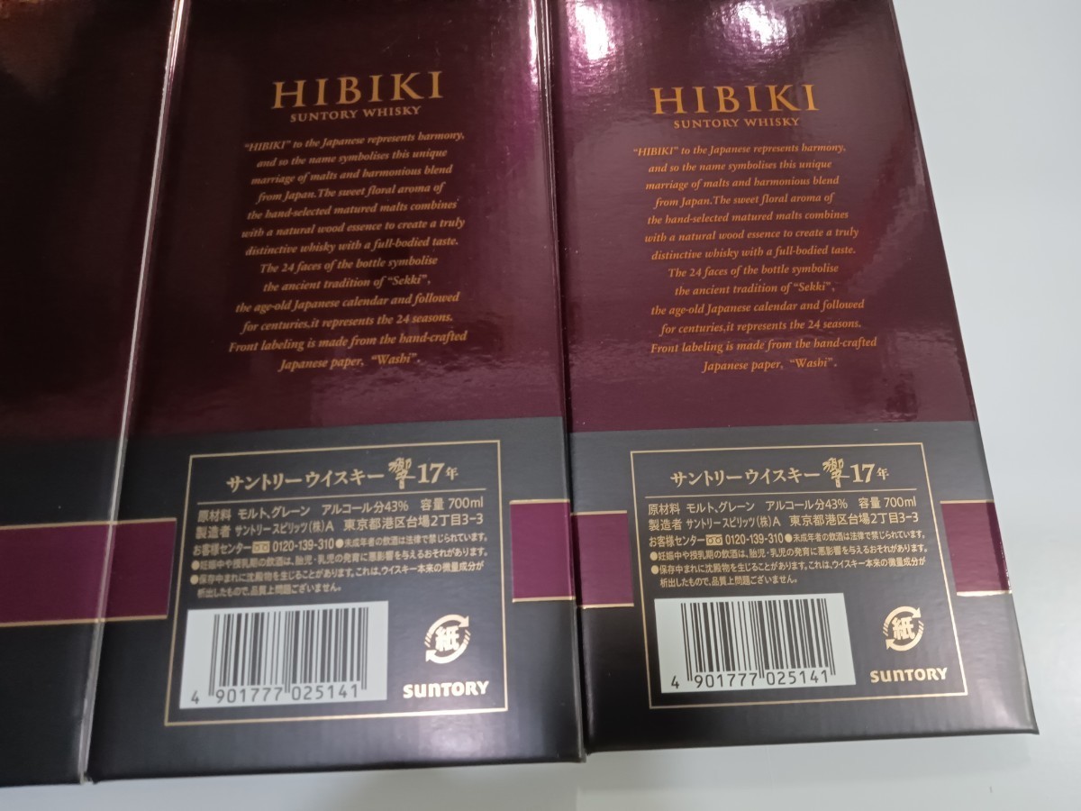 未使用【2枚セット】サントリー 響 17年 カートン 外箱 ギフト ウイスキー 響17年 箱 BOX