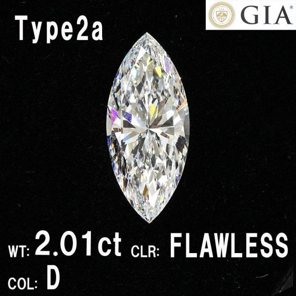 【 GIA 鑑定書付 】2.01ct Dカラー Flawless EX TYPE2A 天然 ダイヤモンド マーキースカット ルース_画像1