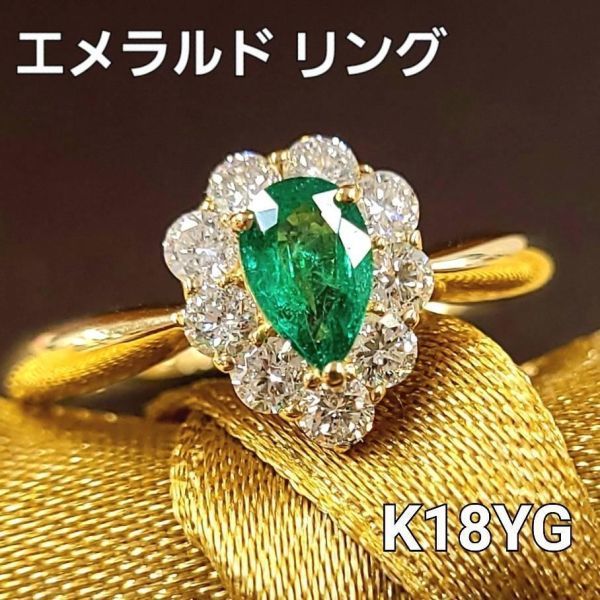 [ judgement document attaching ] most high quality 0.36ct natural emerald 0.47ct diamond K18 YG yellow gold pair Shape ring ring 5 month. birthstone 18 gold 