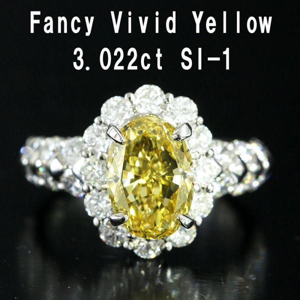 【中央宝石研究所鑑定書付】希少 最高品質 Fancy Vivid Yellow SI1 3ct 天然 ダイヤモンド プラチナ Pt900 リング 指輪_画像1