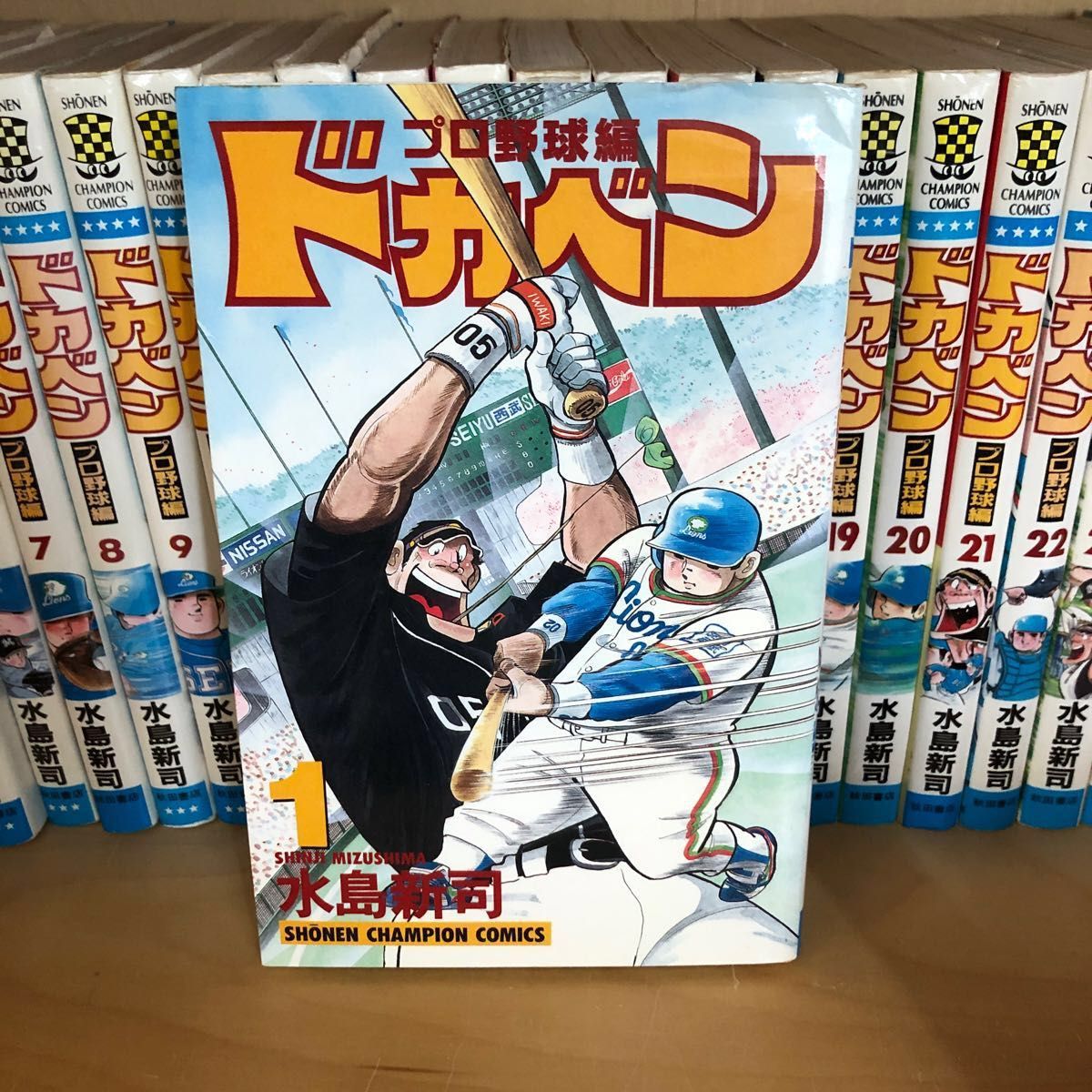 ドカベン　プロ野球編 １巻〜５２巻　（少年チャンピオン・コミックス） 水島新司／著