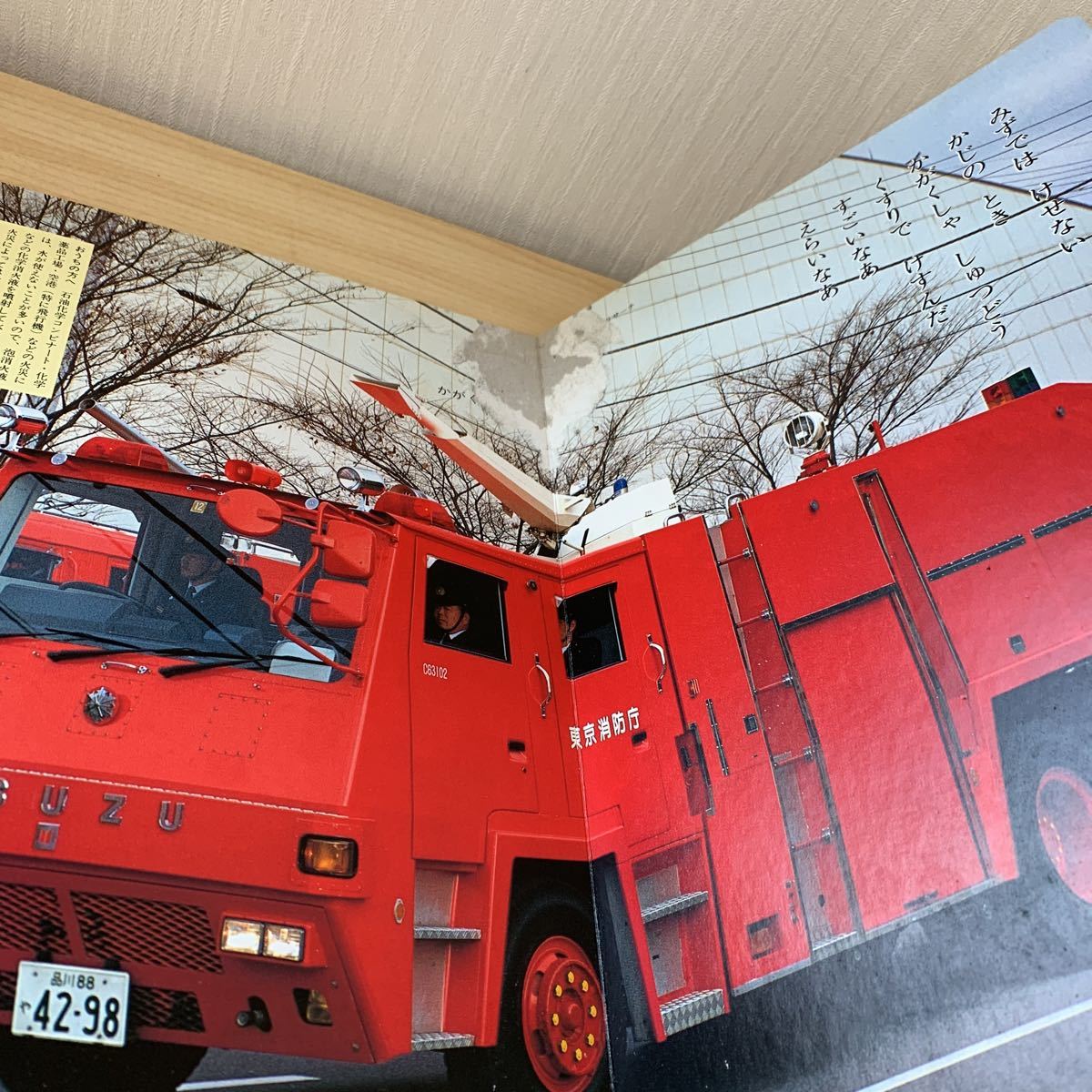 しょうぼうしゃ 講談社 昭和レトロ えほん ディズニー 絵本　消防車　消防自動車　1994年　内部傷みあり_画像3