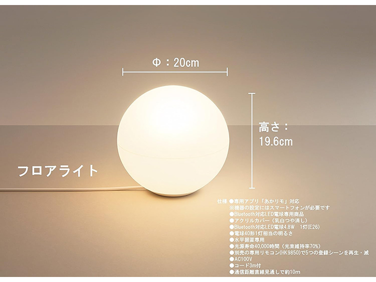 Panasonic パナソニック LEDフロアライト HH-XSB0001L （LINK STYLE LED／電球色／Bluetooth搭載）_画像4