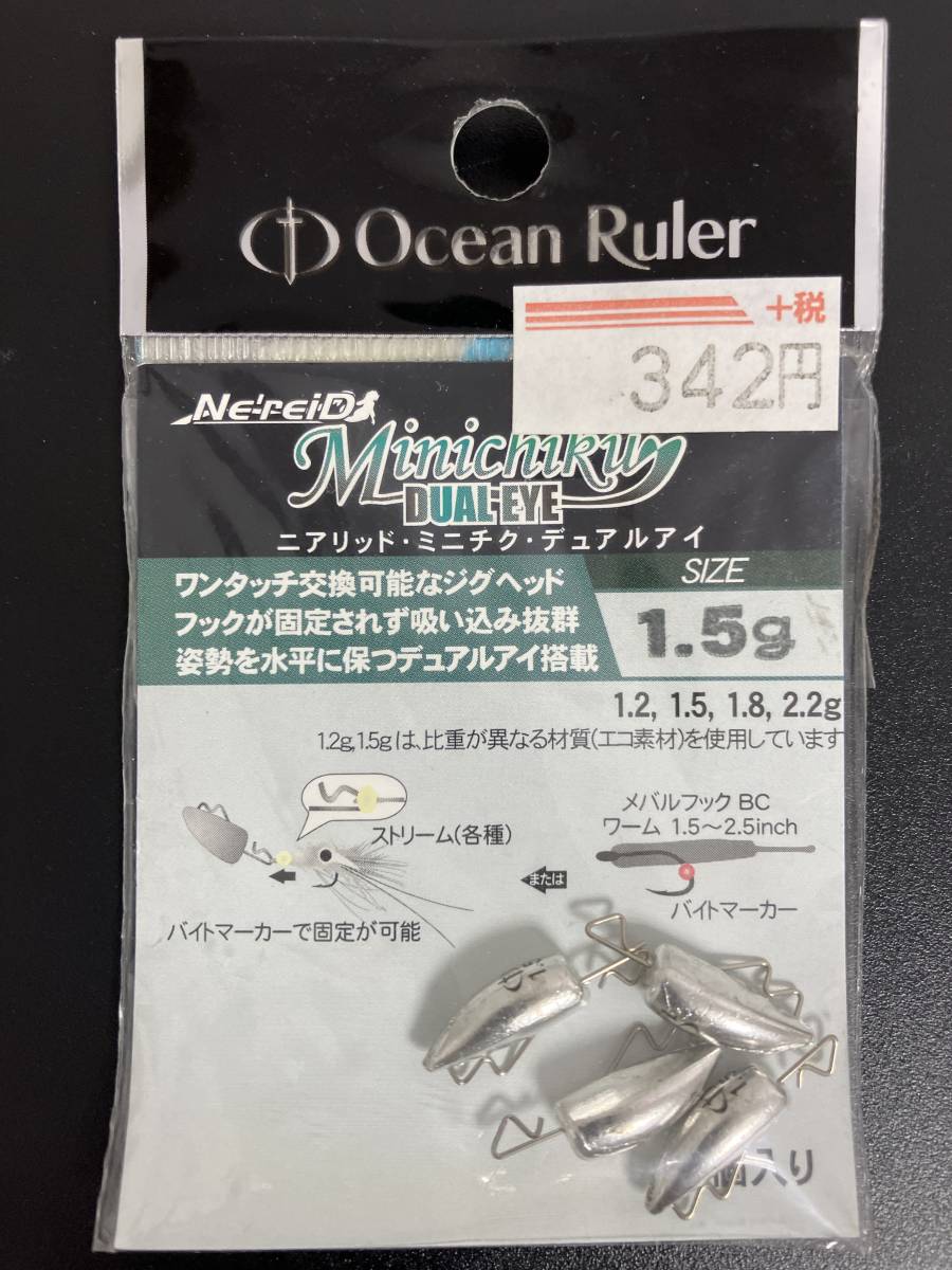☆新品未開封☆ Ocean Ruler(オーシャンルーラー) ニアリッド・ミニチク・デュアルアイ 1.2ｇ／1.5ｇ／1.8ｇ 3袋セット 釣研の画像3
