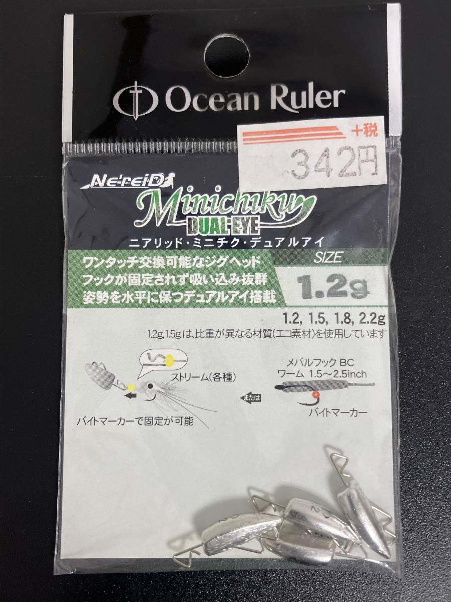 ☆新品未開封☆ Ocean Ruler(オーシャンルーラー) ニアリッド・ミニチク・デュアルアイ 1.2ｇ／1.5ｇ／1.8ｇ 3袋セット 釣研の画像2