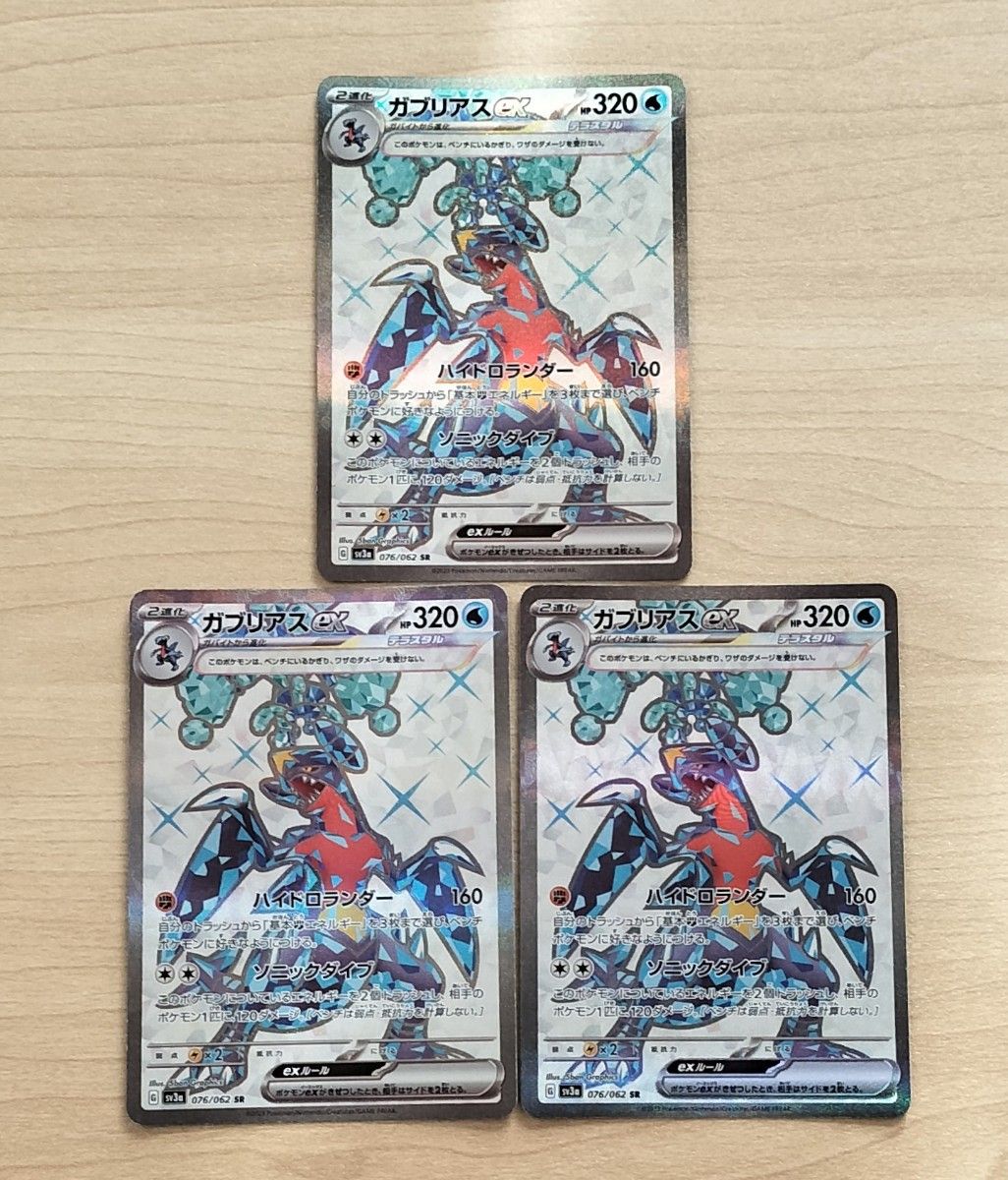 ガブリアスex SR 3枚 進化ライン フカマル4枚 ガバイト2枚 + ガブリアスex SR 3枚 進化ライン フカマル4枚 ガバイト2枚 +
