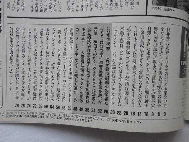 『フライデー　平成７年５月１２・１９日G.W.特大号』　講談社_画像3