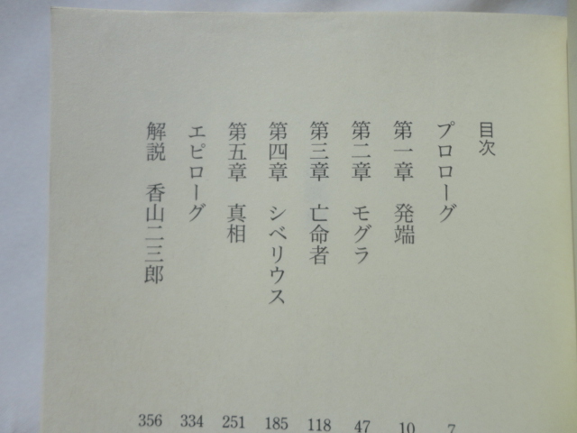 江戸川乱歩賞受賞作講談社文庫『沈底魚』曽根圭介 平成２２年 講談社の画像4