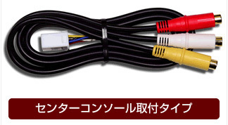 ビートソニック クラウン 170系 H11/9～H15/12用 純正ナビに映像入力できるアダプター ケーブル：1m AVC35_画像1