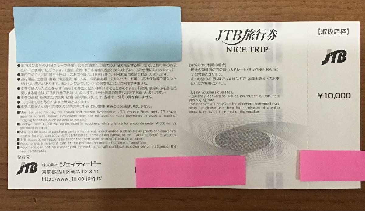 ☆☆送料無料☆☆ JTB 旅行券 ナイストリップ 10000円券×10枚 10万円分 しおり・共箱付き_画像3