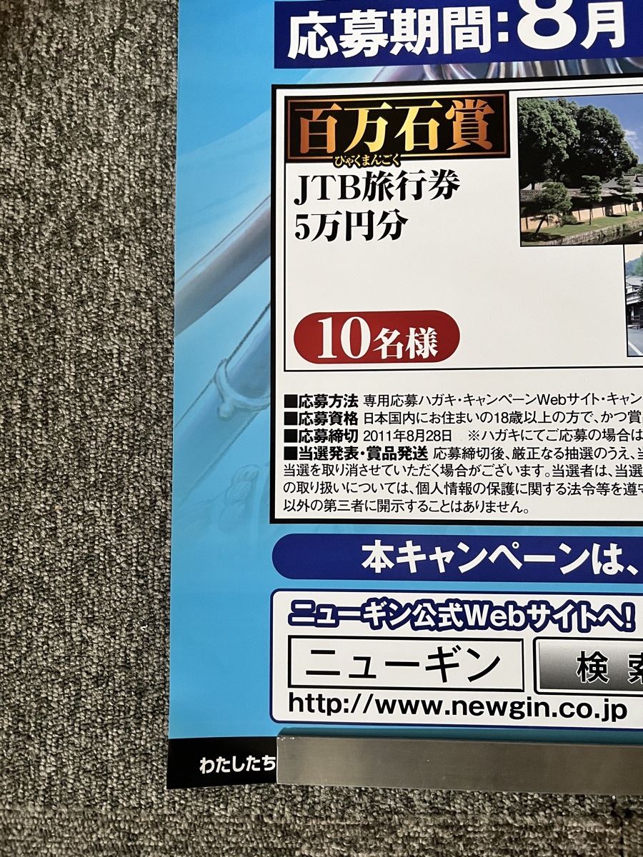 『ニューギン CR 花の慶次 夏の焔日キャンペーン　ポスター 原哲夫　パチンコ パチスロ グッズ』 _画像4