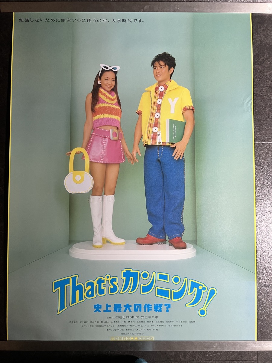 『映画ポスター「That'sカンニング！史上最大の作戦？」安室奈美恵 山口達也』_画像1