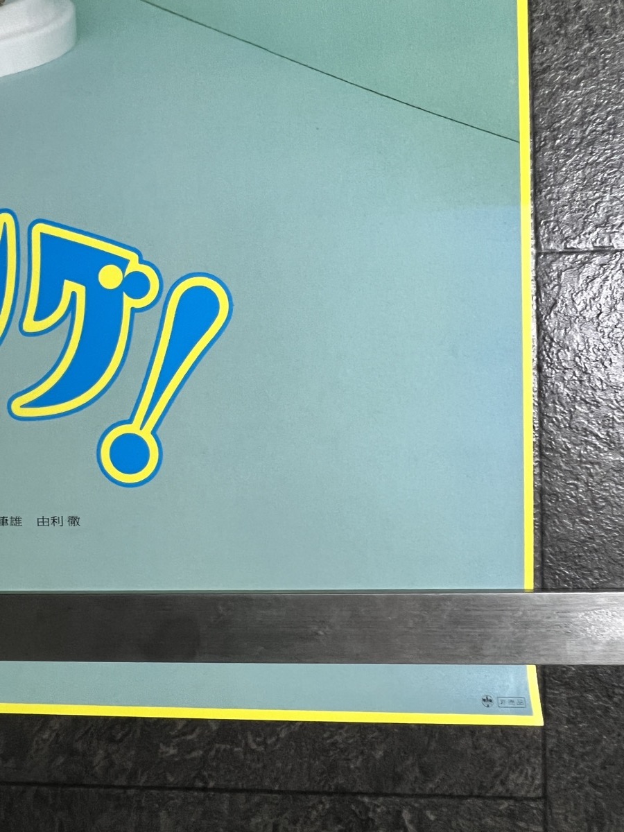 『映画ポスター「That'sカンニング！史上最大の作戦？」安室奈美恵 山口達也』_画像6