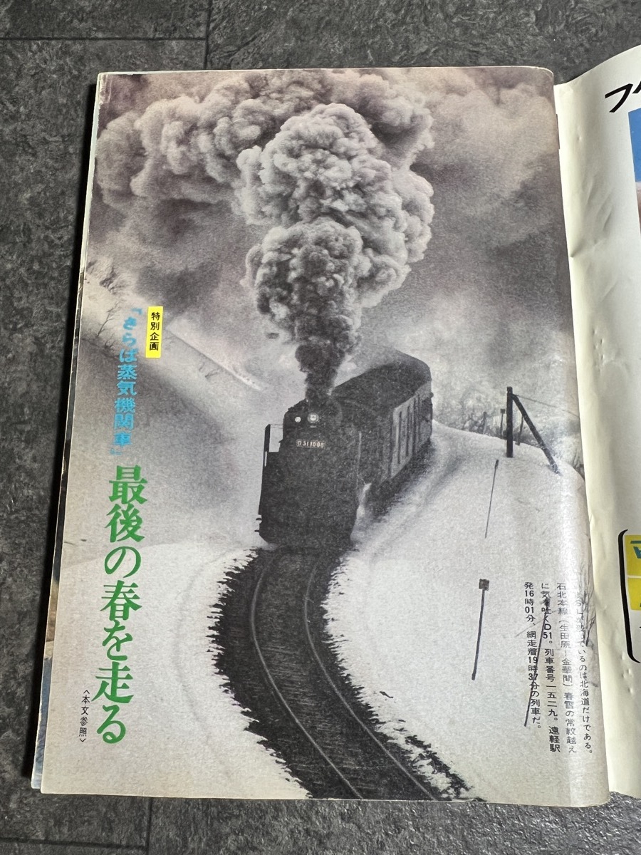 『昭和50年4月19日号 週刊読売 特別企画「さらば蒸気機関車」』_画像2