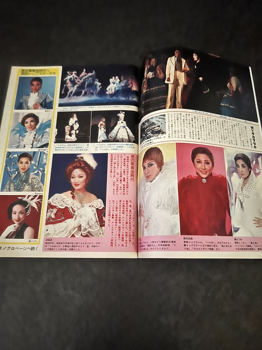 『1980年昭和55年10月19日号 週刊読売 イランイラク戦争 宝塚66年全名簿 松田聖子 麻実れい』 _画像4