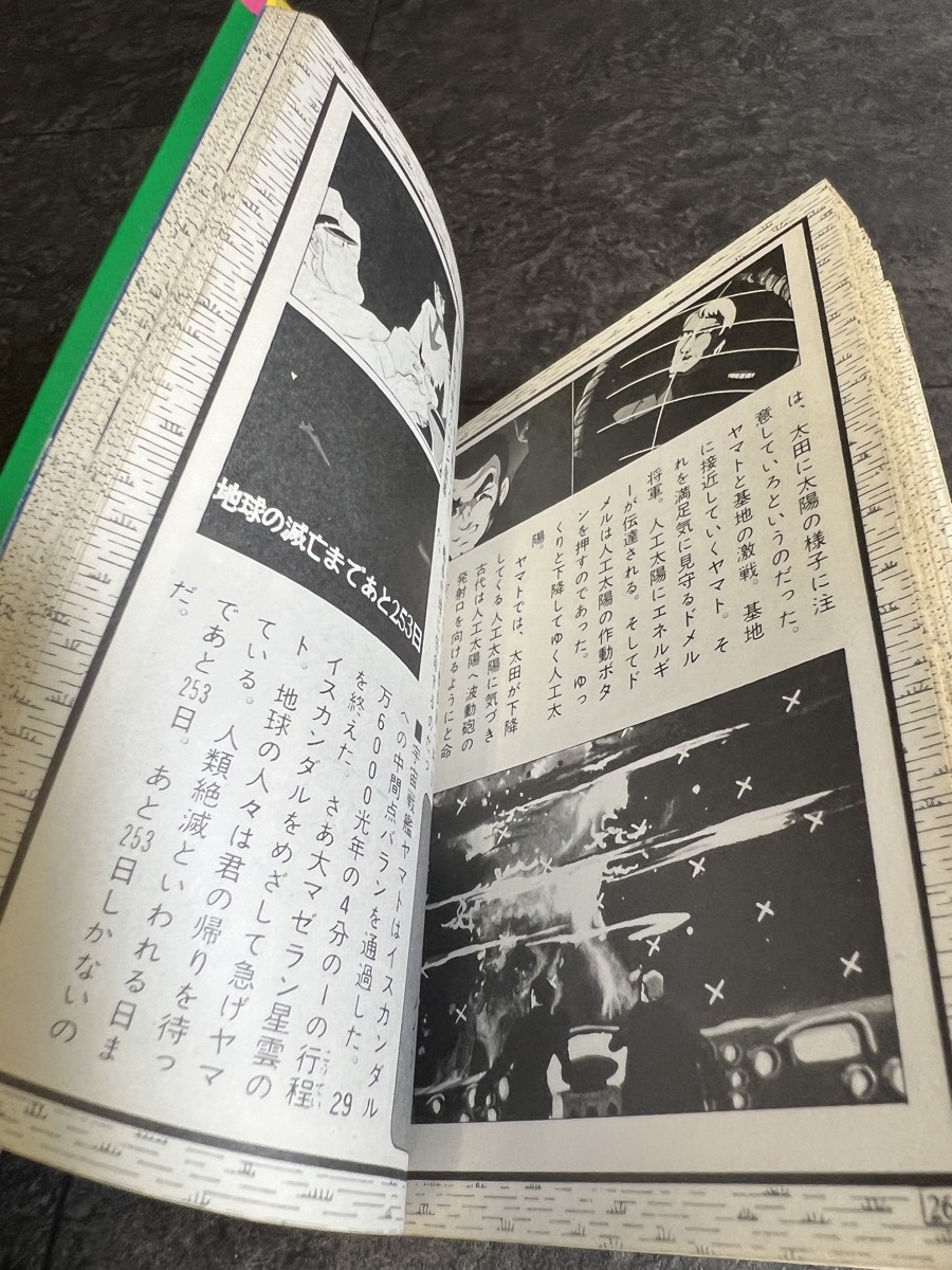 『宇宙戦艦ヤマト大百科　ケイブンシャの大百科31』_画像8