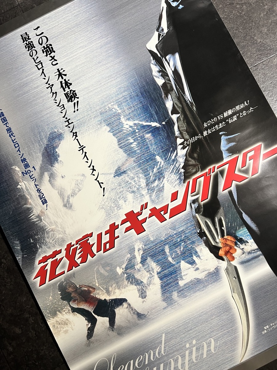 『映画ポスター「花嫁はギャングスター」　シン・ウンギョン』_画像7